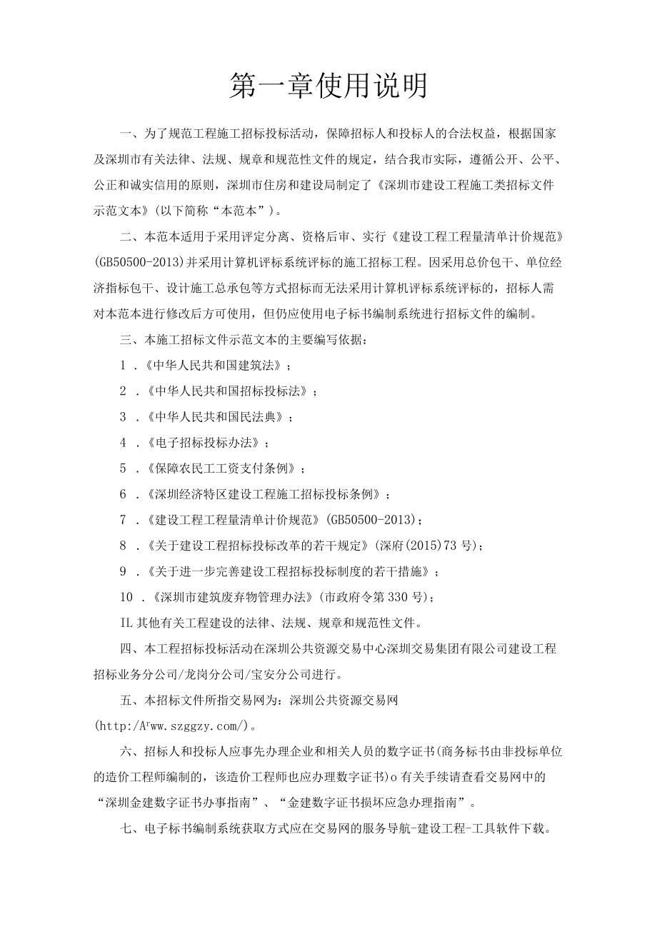 深圳市建设工程施工类招标文件（示范文本）.docx_第2页