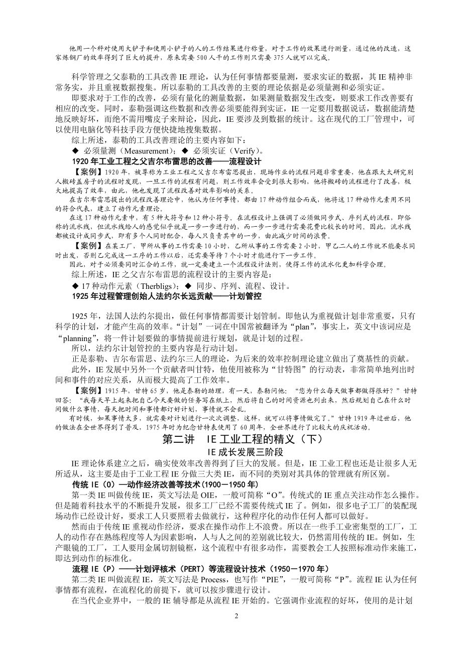 工业工程IE管理.docx_第2页