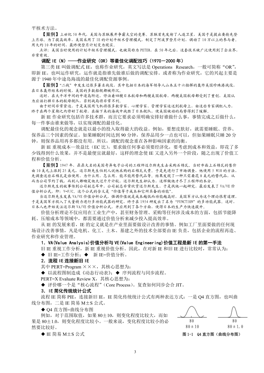 工业工程IE管理.docx_第3页