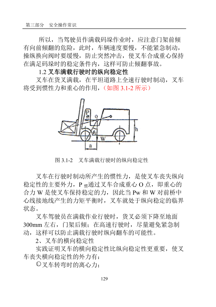 叉车安全操作常识(DOC70页).doc_第2页