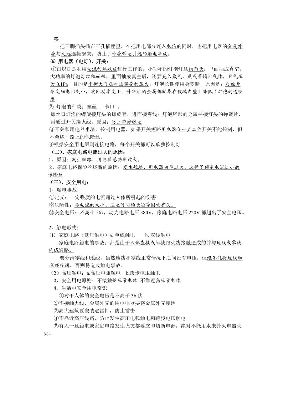 家庭电路与安全用电专题复习.docx_第2页