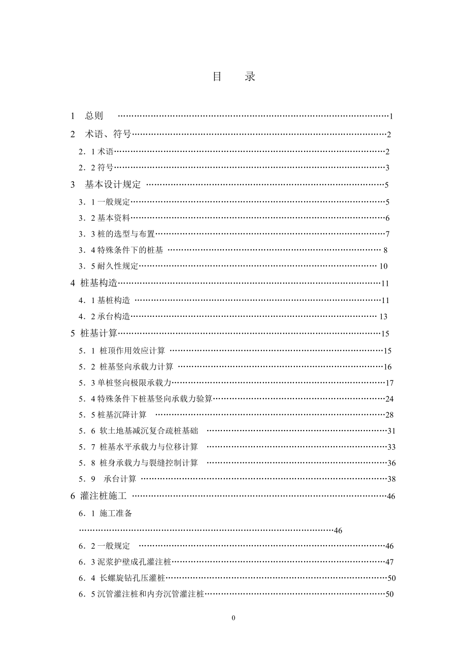 建筑桩基技术规范JGJ94-XXXX(DOC69页).doc_第1页