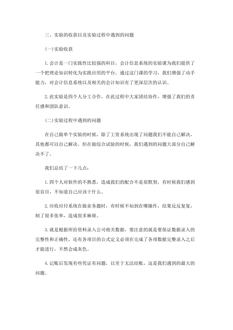 2023会计专业岗位实习报告【通用10篇】.doc_第3页