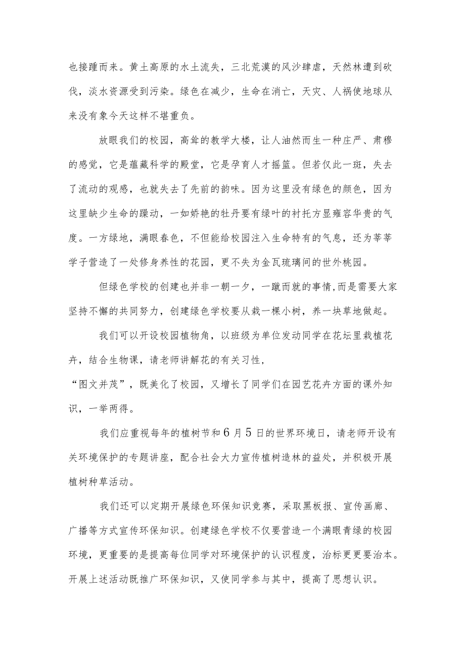 爱护环境卫生的国旗演讲稿范文5篇.docx_第3页