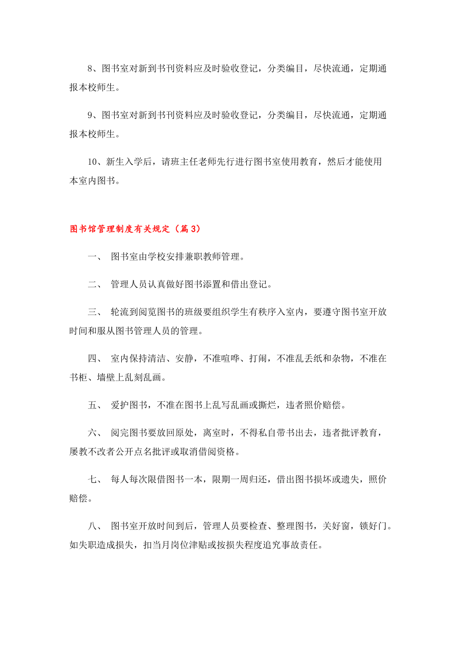 图书馆管理制度有关规定.doc_第3页