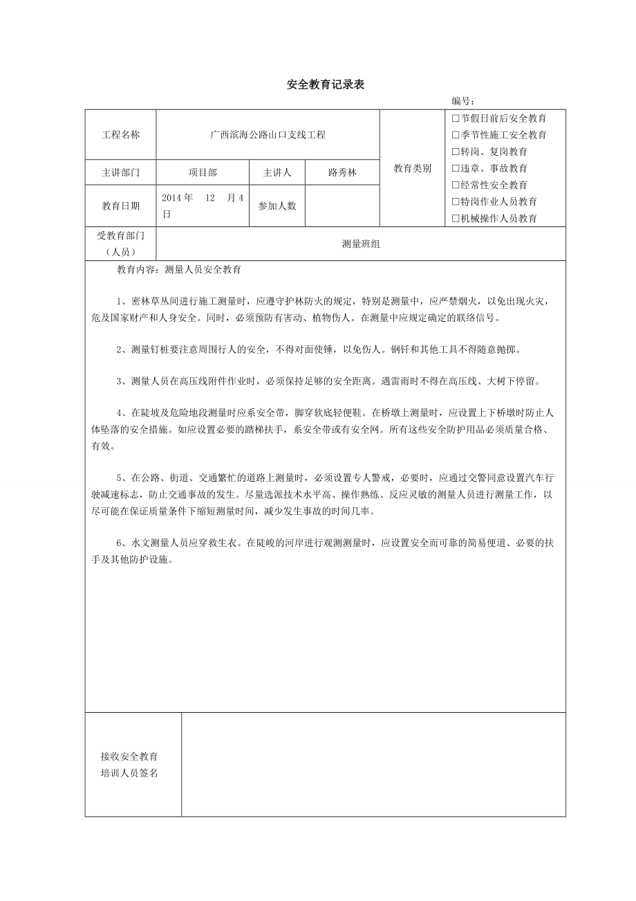 施工安全教育记录内容(DOC31页).doc_第2页