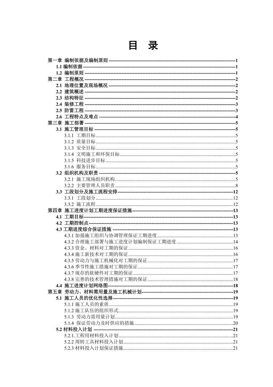 工程制浆车间及附属工程施工组织设计.docx_第1页