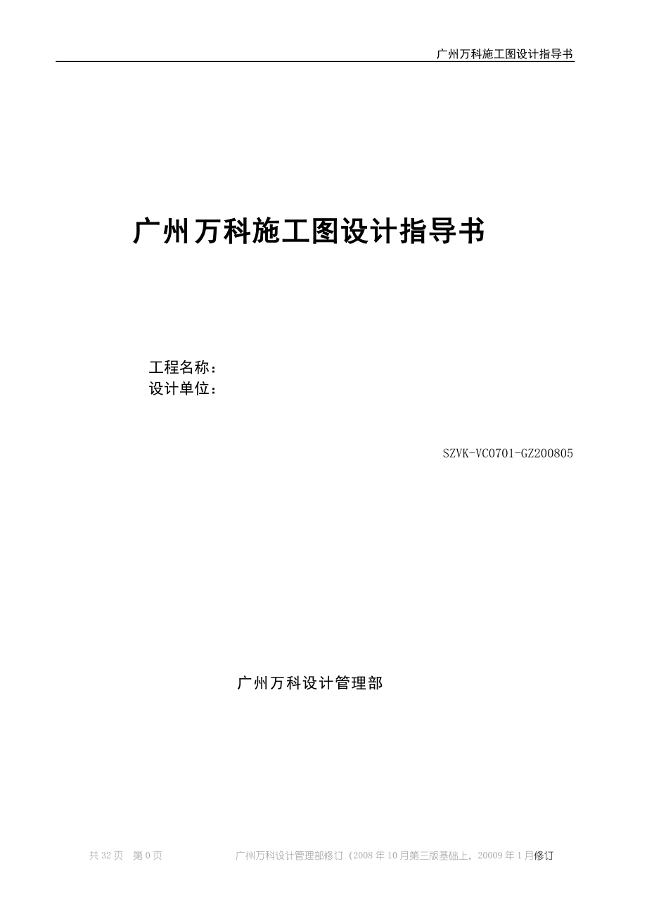 广州某地产施工图、施工组织设计、施工方案、机电设备专业设计指导书.docx_第1页