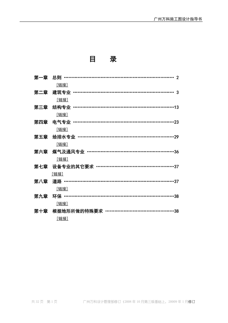 广州某地产施工图、施工组织设计、施工方案、机电设备专业设计指导书.docx_第2页