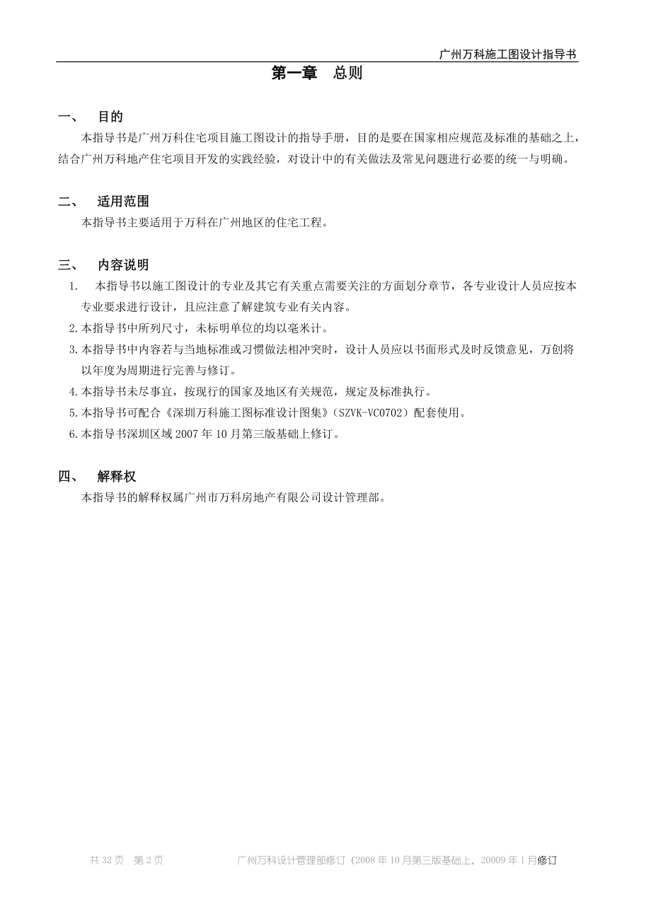 广州某地产施工图、施工组织设计、施工方案、机电设备专业设计指导书.docx_第3页