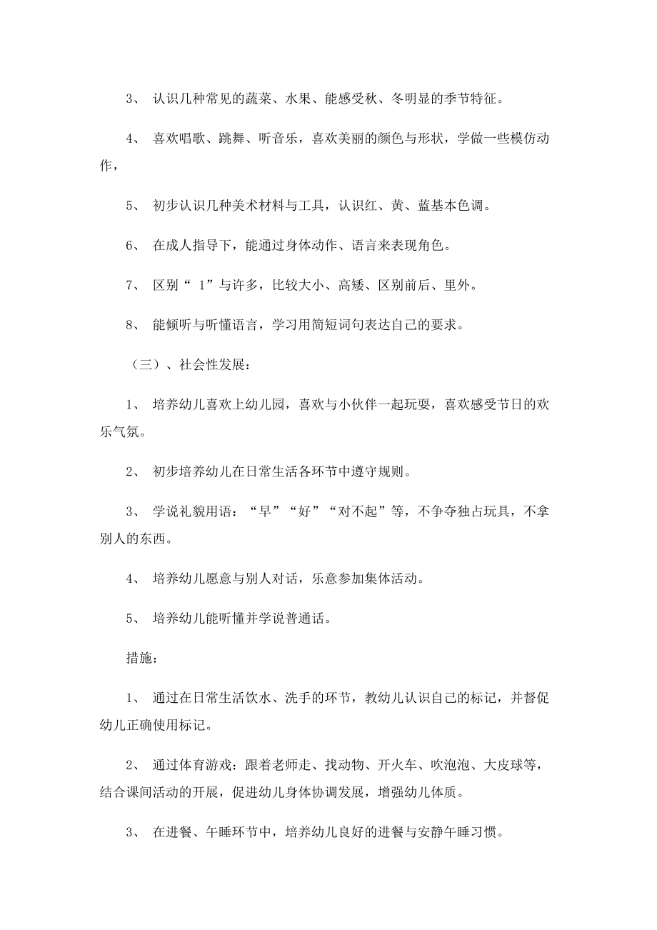 2023小班教师教育教学计划7篇.doc_第3页