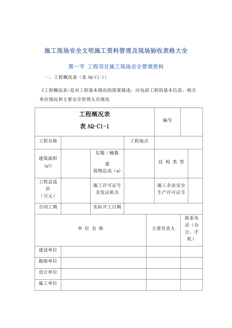 施工现场安全文明施工资料管理及现场验收表格大全.docx_第2页