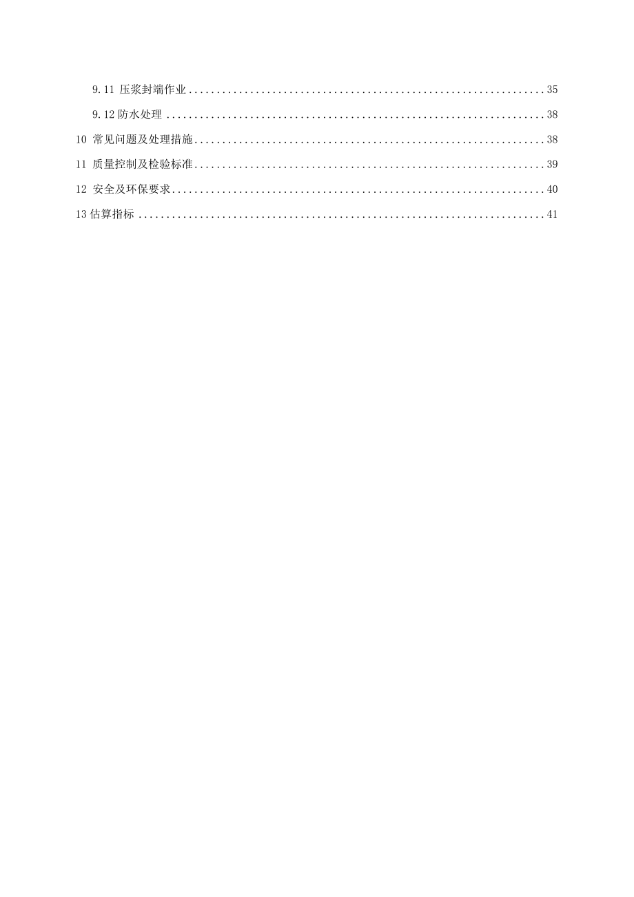 无砟轨道后张法预应力混凝土简支箱梁施工作业指导书.docx_第3页