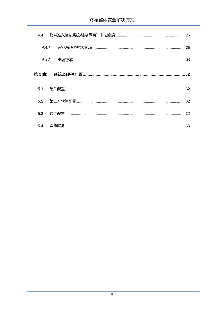 医院终端安全方案-SEP-Altiris-SWG-SSIM.docx_第3页