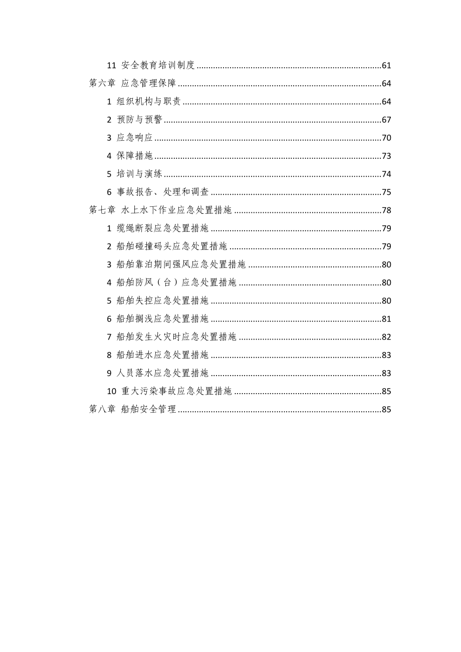 安全前期策划书(DOC122页).doc_第3页