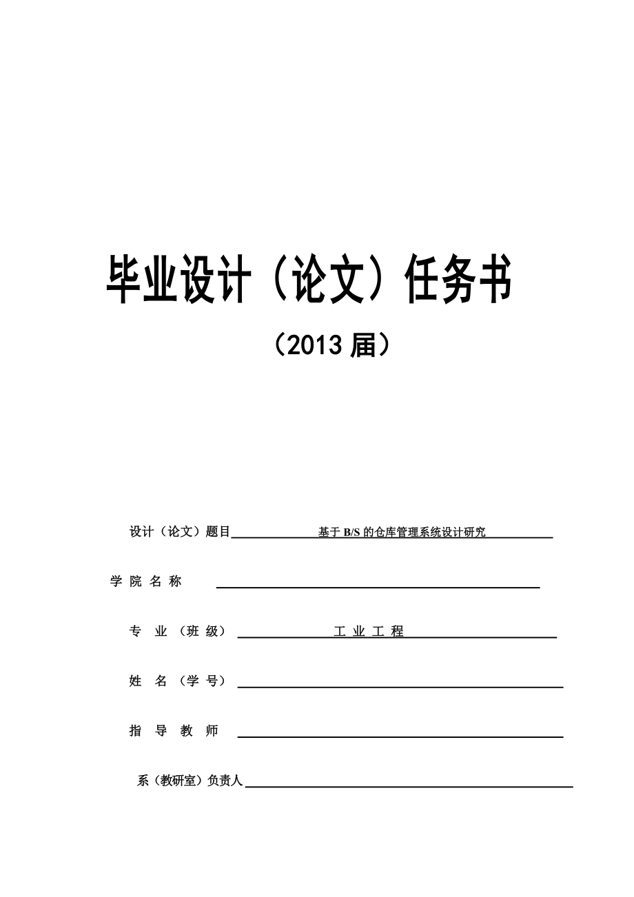 仓库管理系统毕业设计.docx_第2页