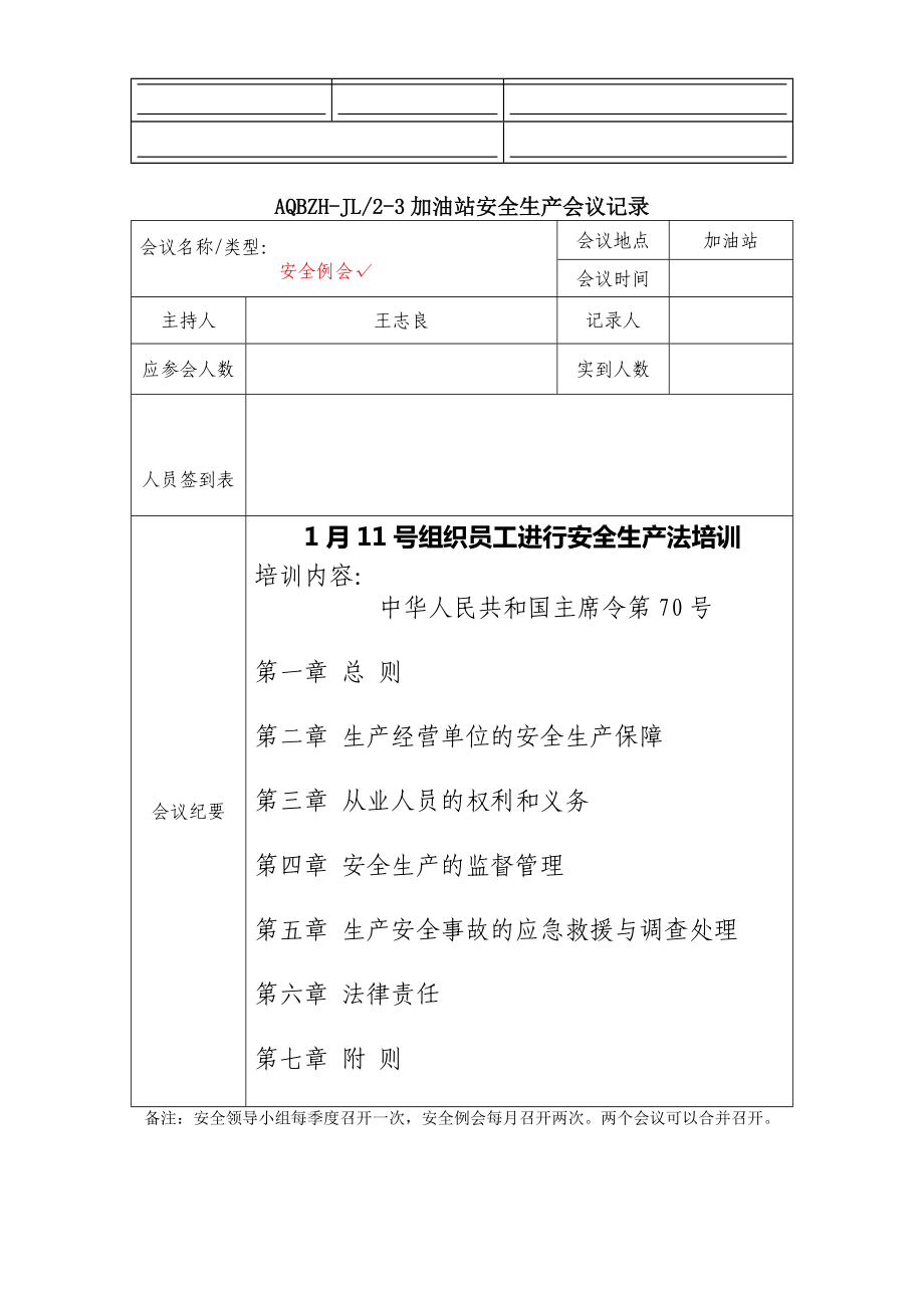 加油站安全生产会议记录.docx_第2页