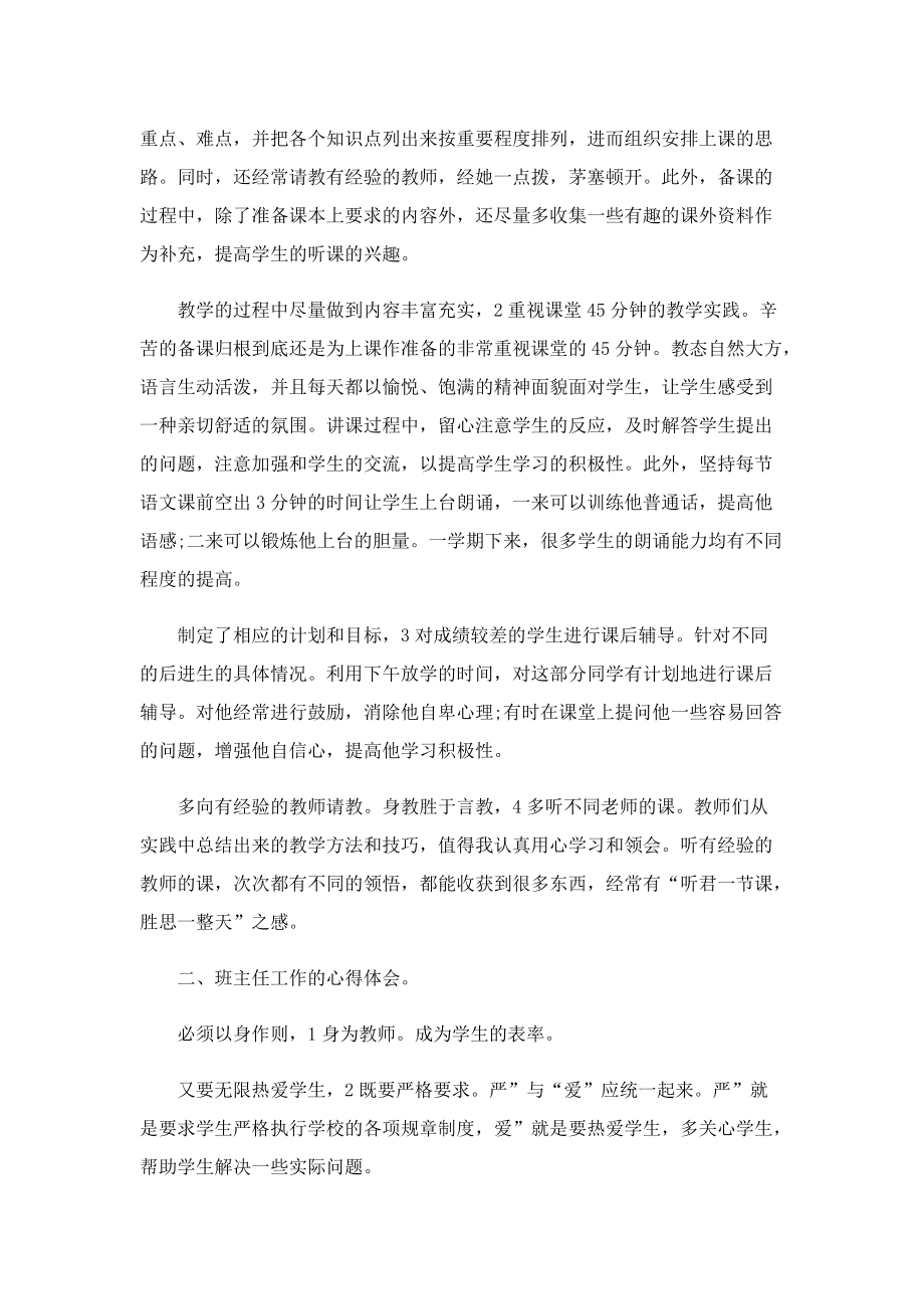 中小学教师年度述职述廉工作报告.doc_第2页