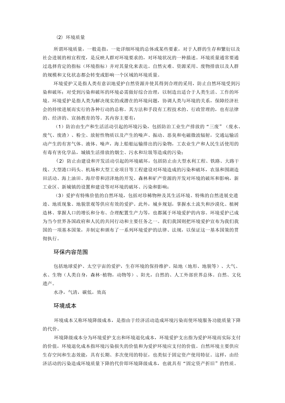 环保的概念定义.docx_第3页