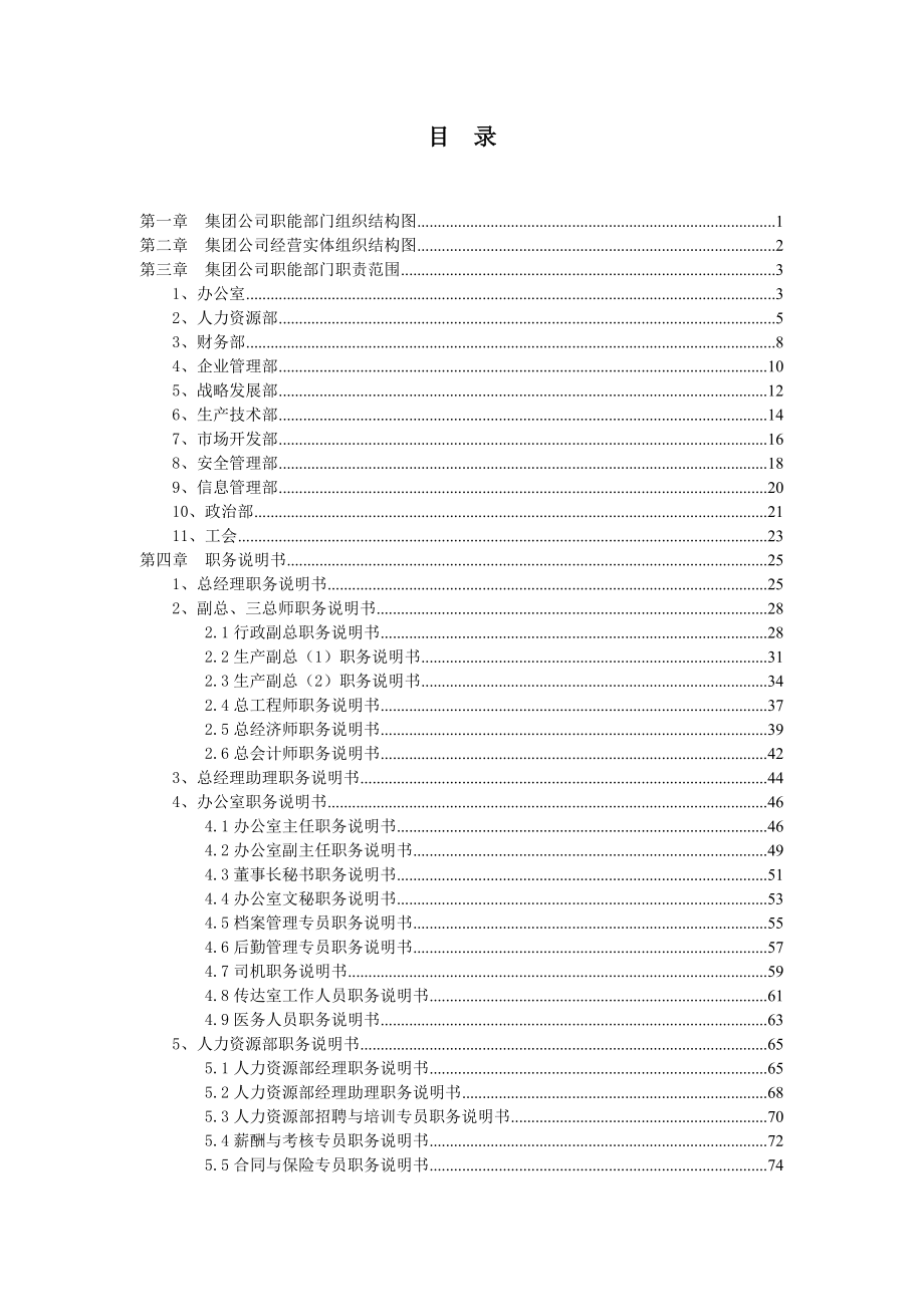 山东省路桥集团工作描述体系.doc_第2页