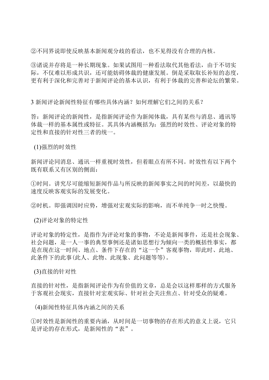 王振业新闻评论写作教程课后答案.docx_第3页