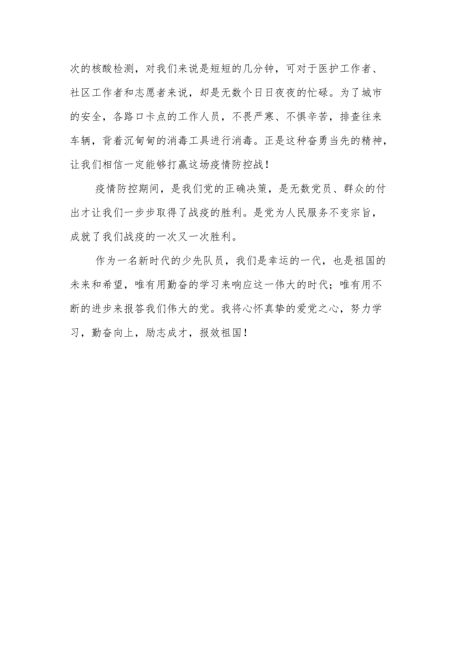 激扬青春梦奋进新征程征文 (4).docx_第2页