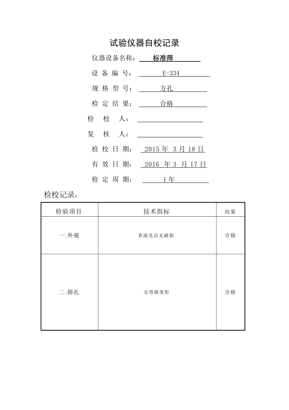 仪器设备自校记录.docx_第2页