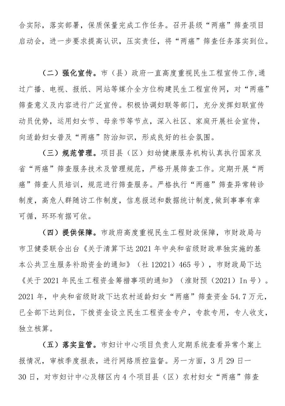 淮南市2021年农村适龄妇女“两癌”免费筛查项目绩效评价报告.docx_第2页