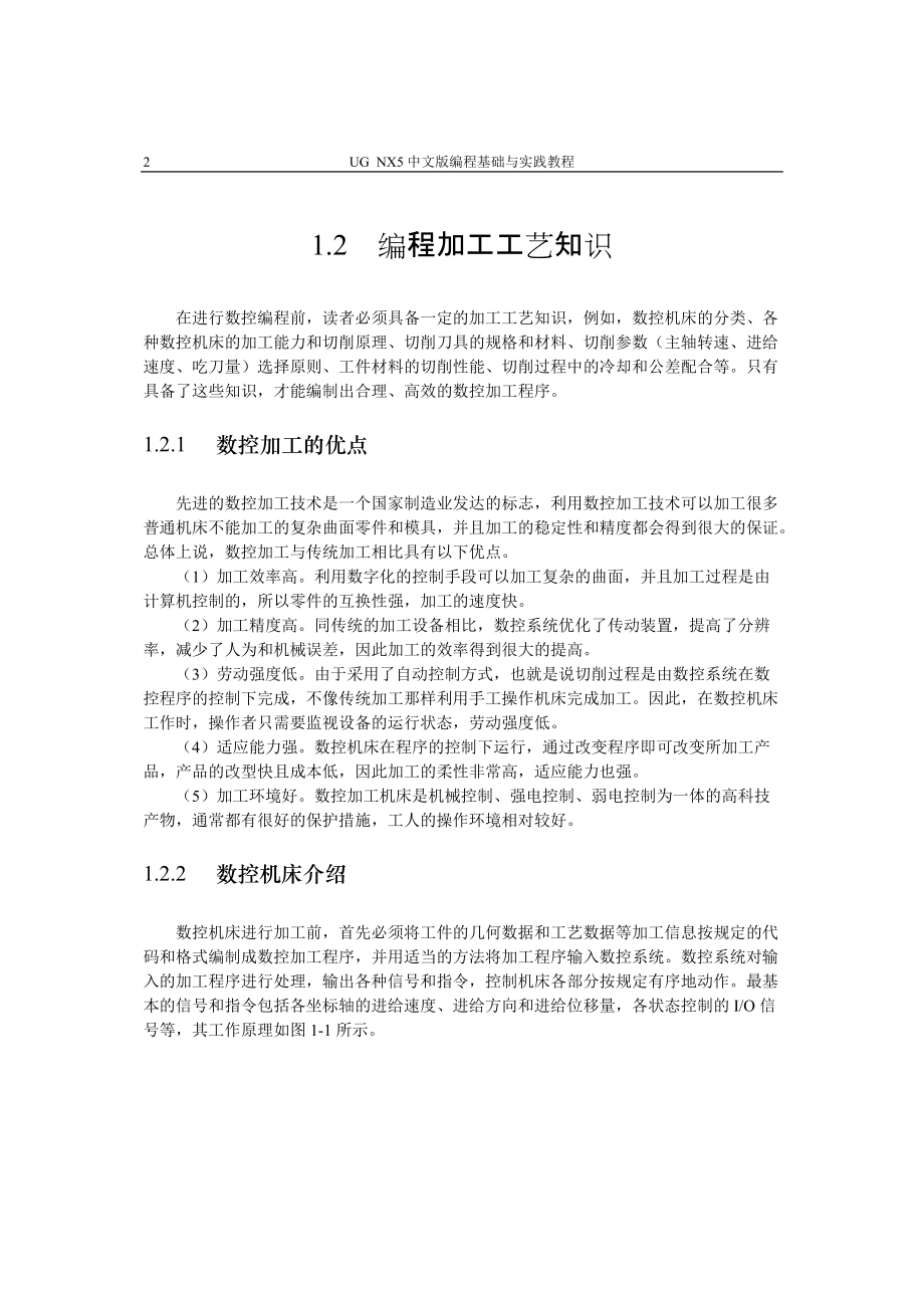 UG编程基本操作及加工工艺介绍.docx_第2页