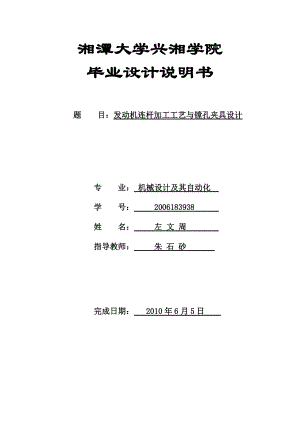 发动机连杆加工工艺与镗孔夹具设计.docx