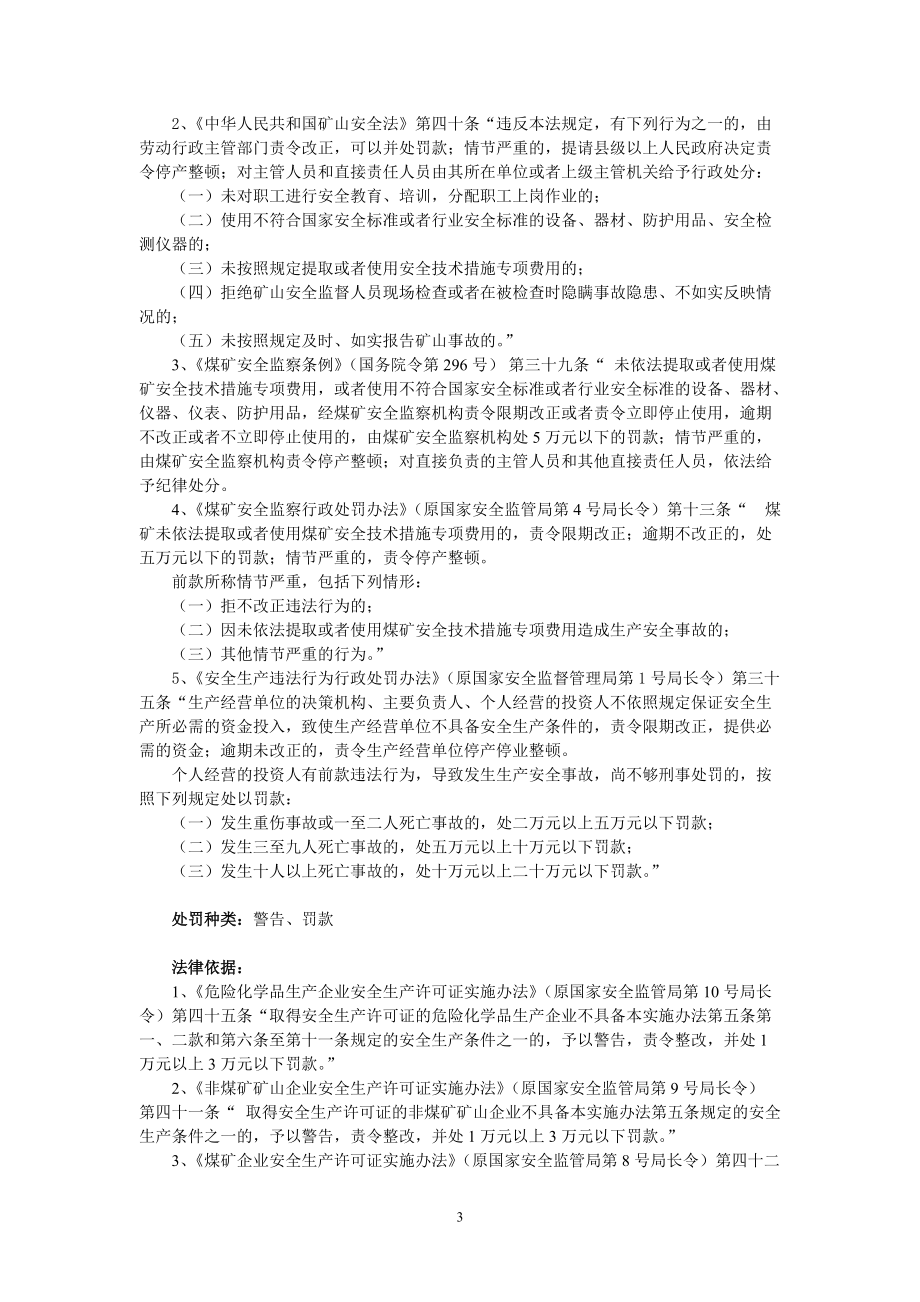 安全生产行政处罚.docx_第3页