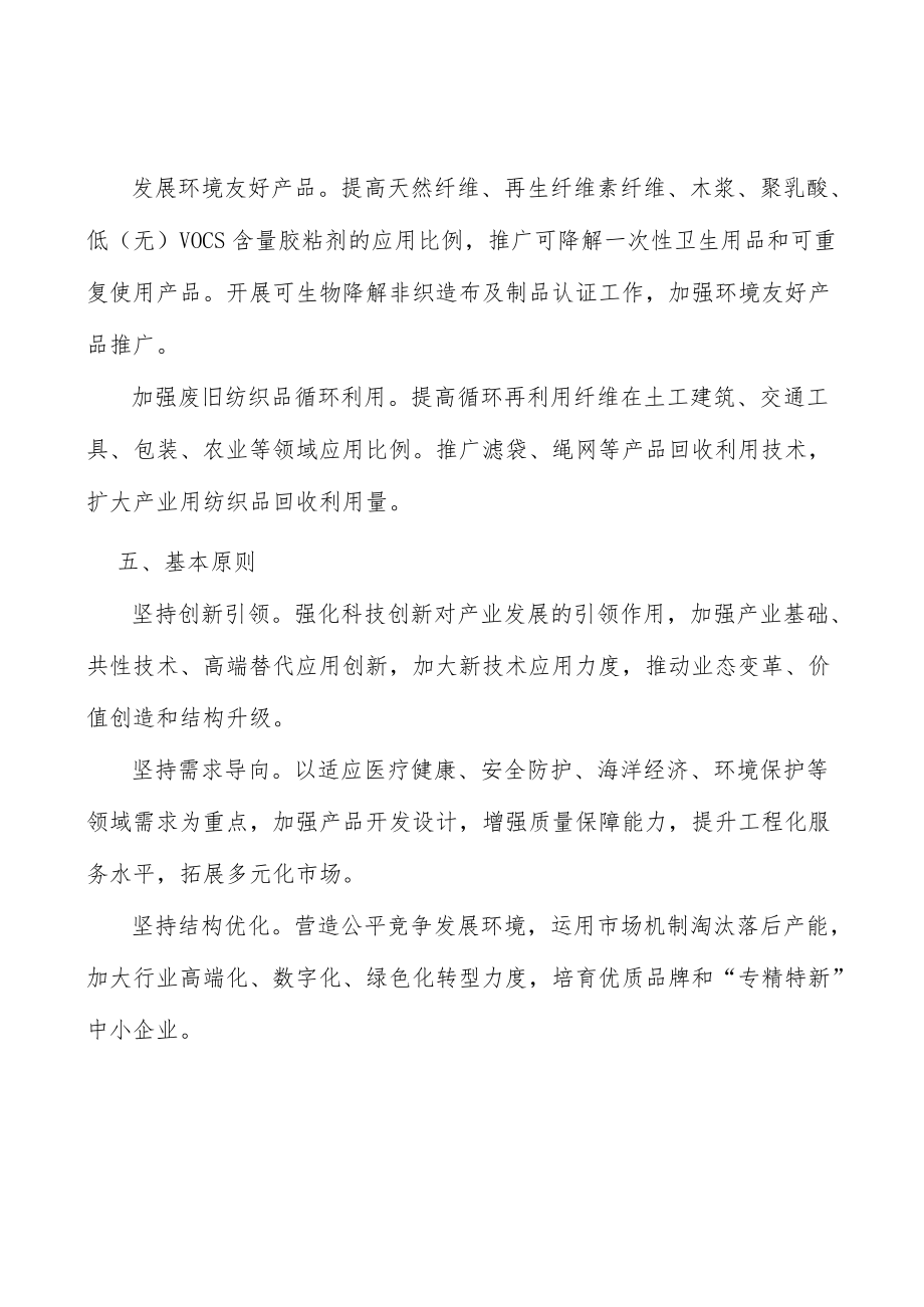 深化纺织品跨行业交流合作行动计划.docx_第3页