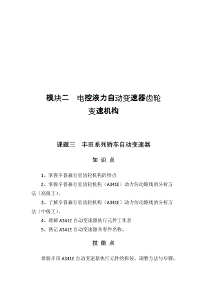 丰田系列轿车自动变速器相关知识.docx