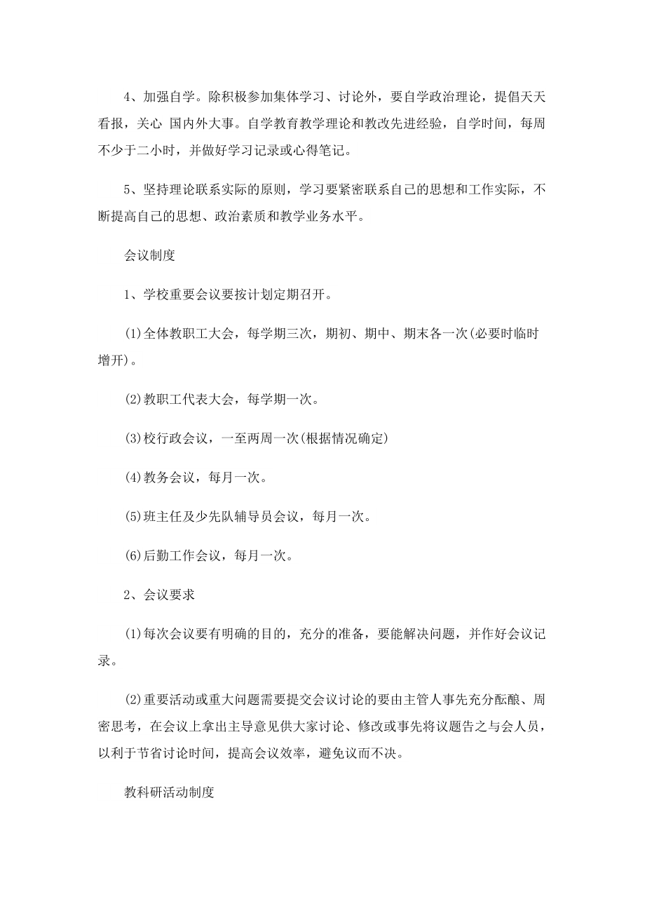 中小学教师管理规章制度（7篇）.doc_第2页