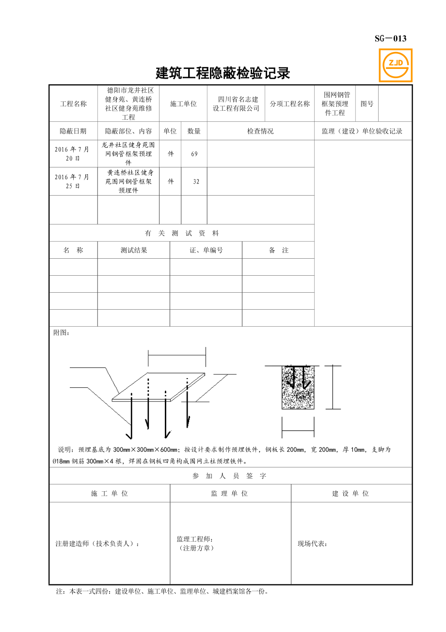 SG-013建筑工程隐蔽检验记录.docx_第1页