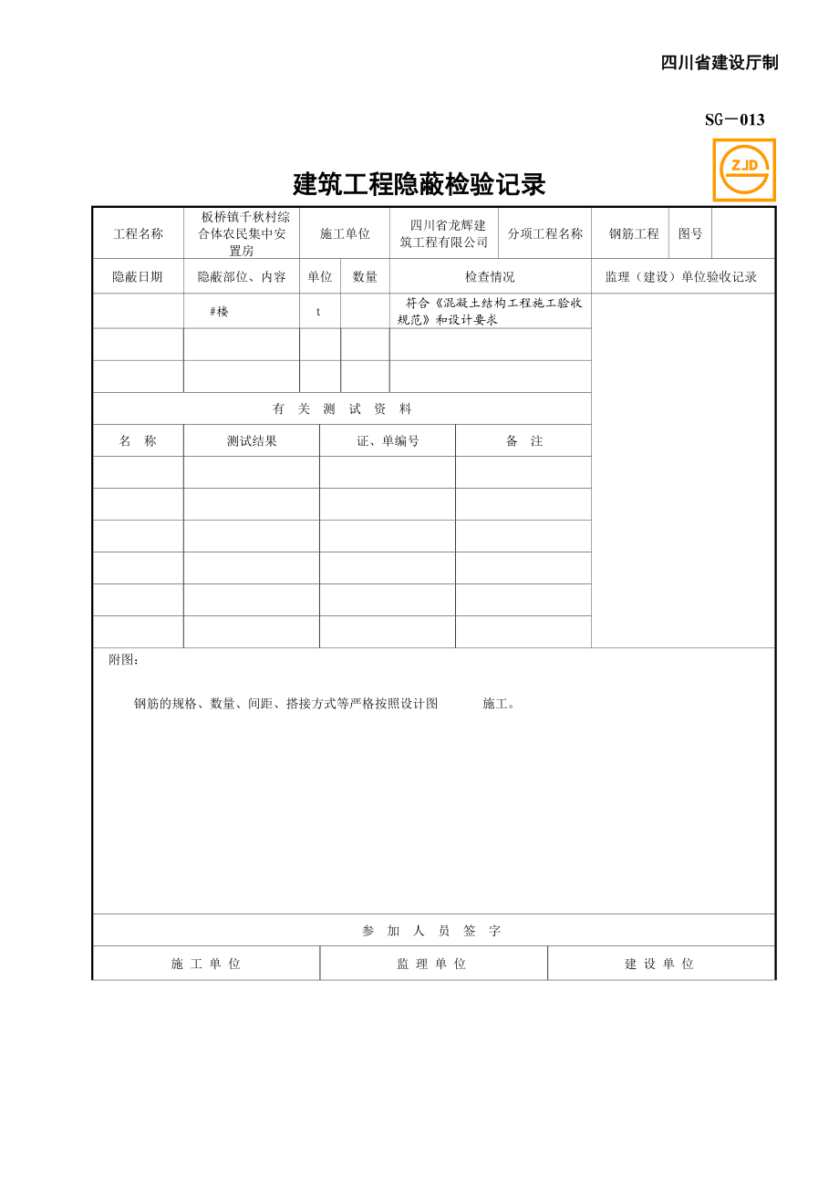 SG-013建筑工程隐蔽检验记录.docx_第2页