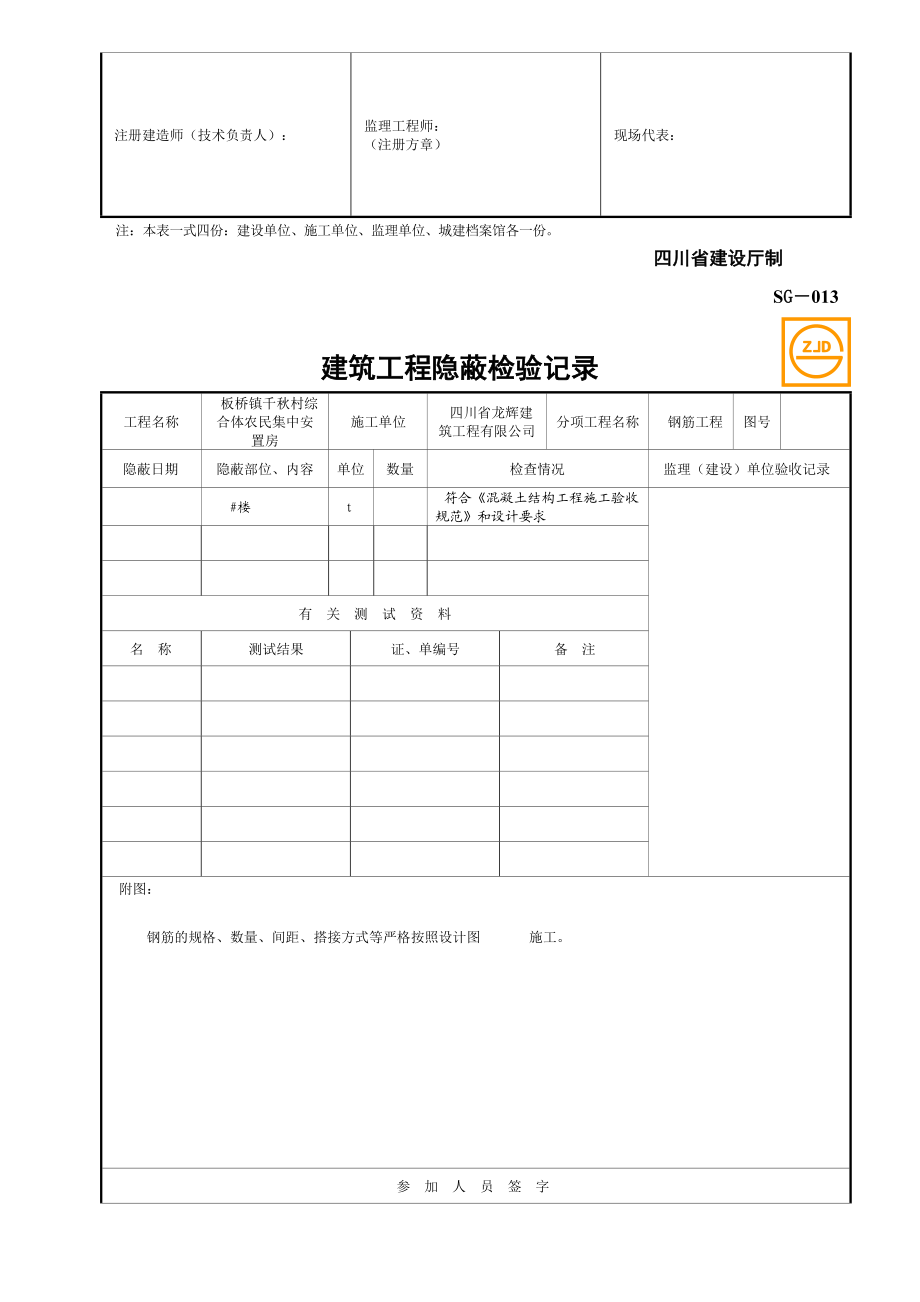 SG-013建筑工程隐蔽检验记录.docx_第3页