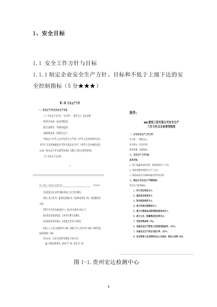 安全生产标准化2.docx_第3页