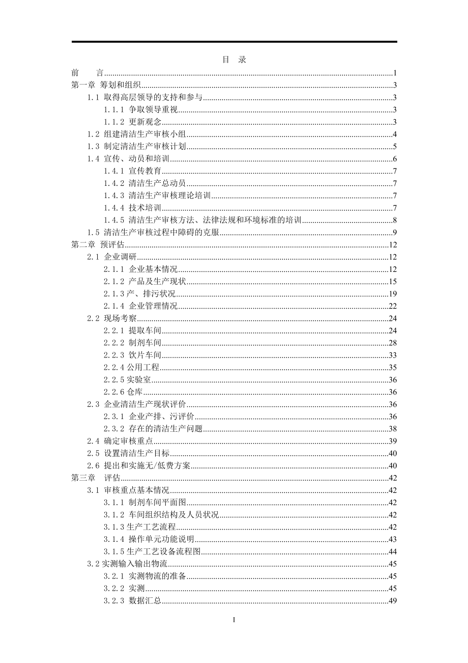 2017制药企业清洁生产审核报告.docx_第2页