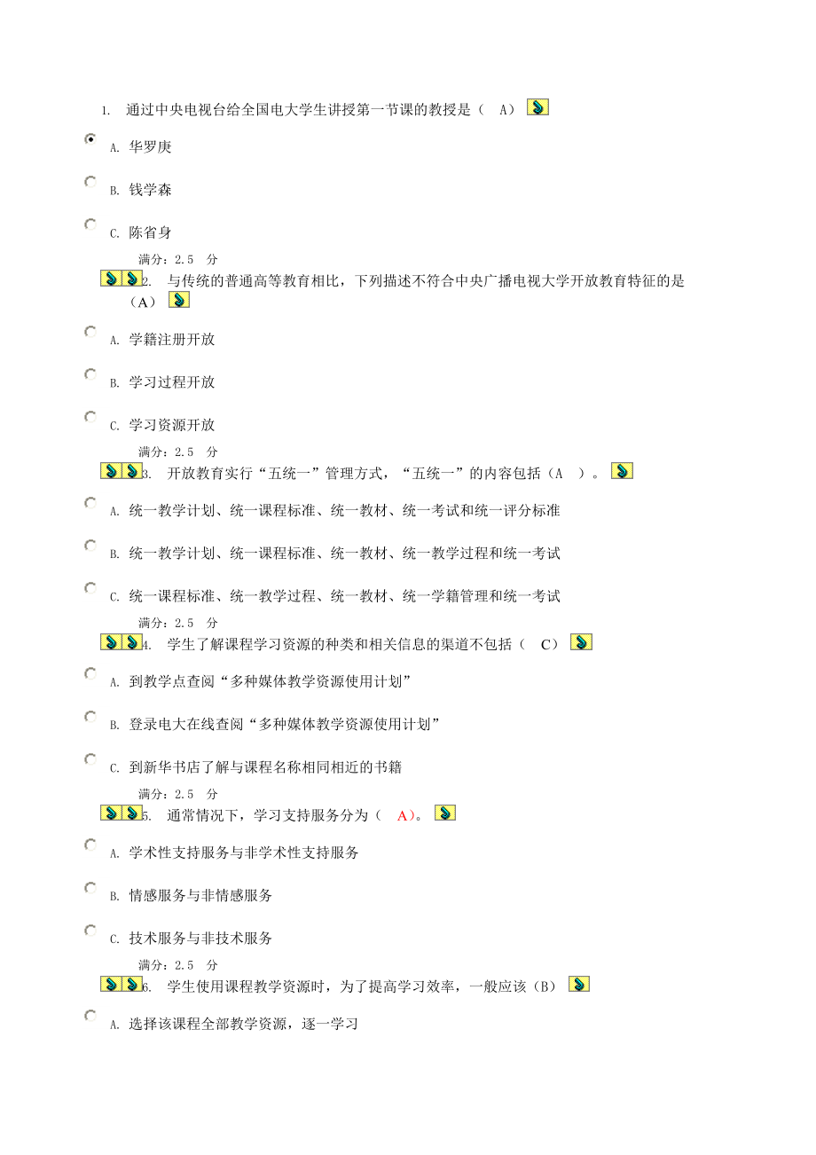 11秋工商管理开放性学习指南网上作业答案.docx_第1页