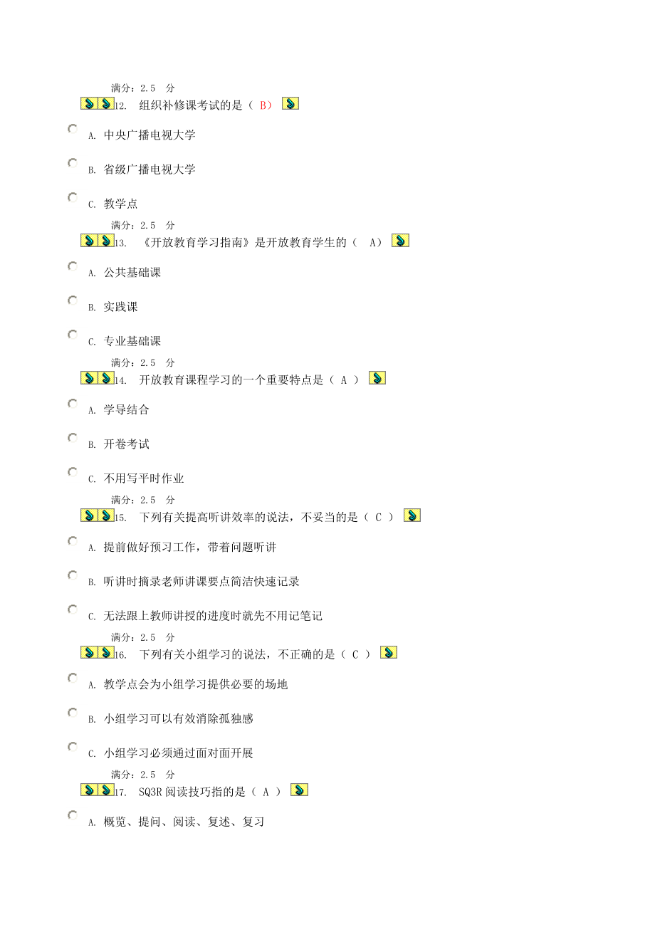 11秋工商管理开放性学习指南网上作业答案.docx_第3页