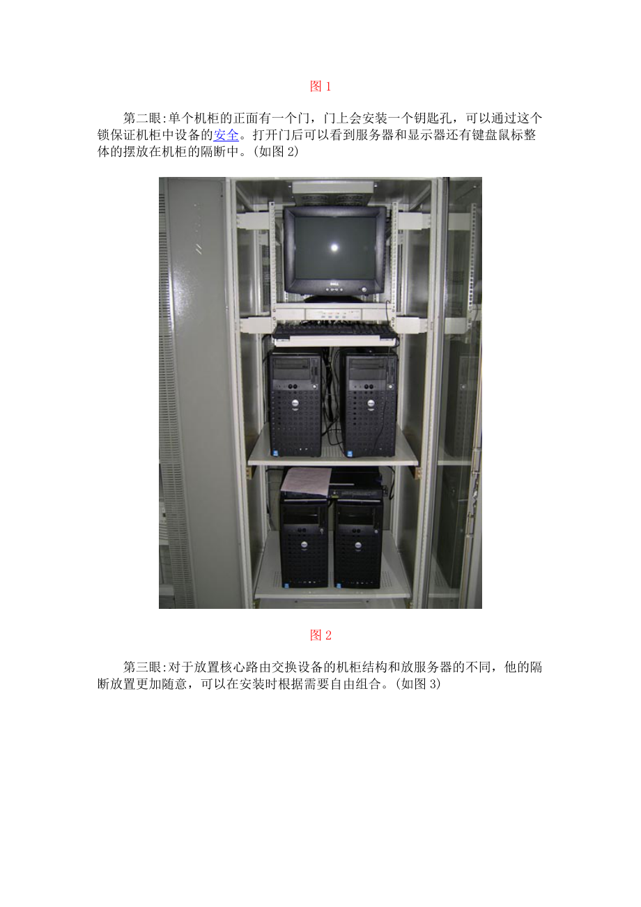 机房机柜及对其放置的设备和基本的安装使用.docx_第2页