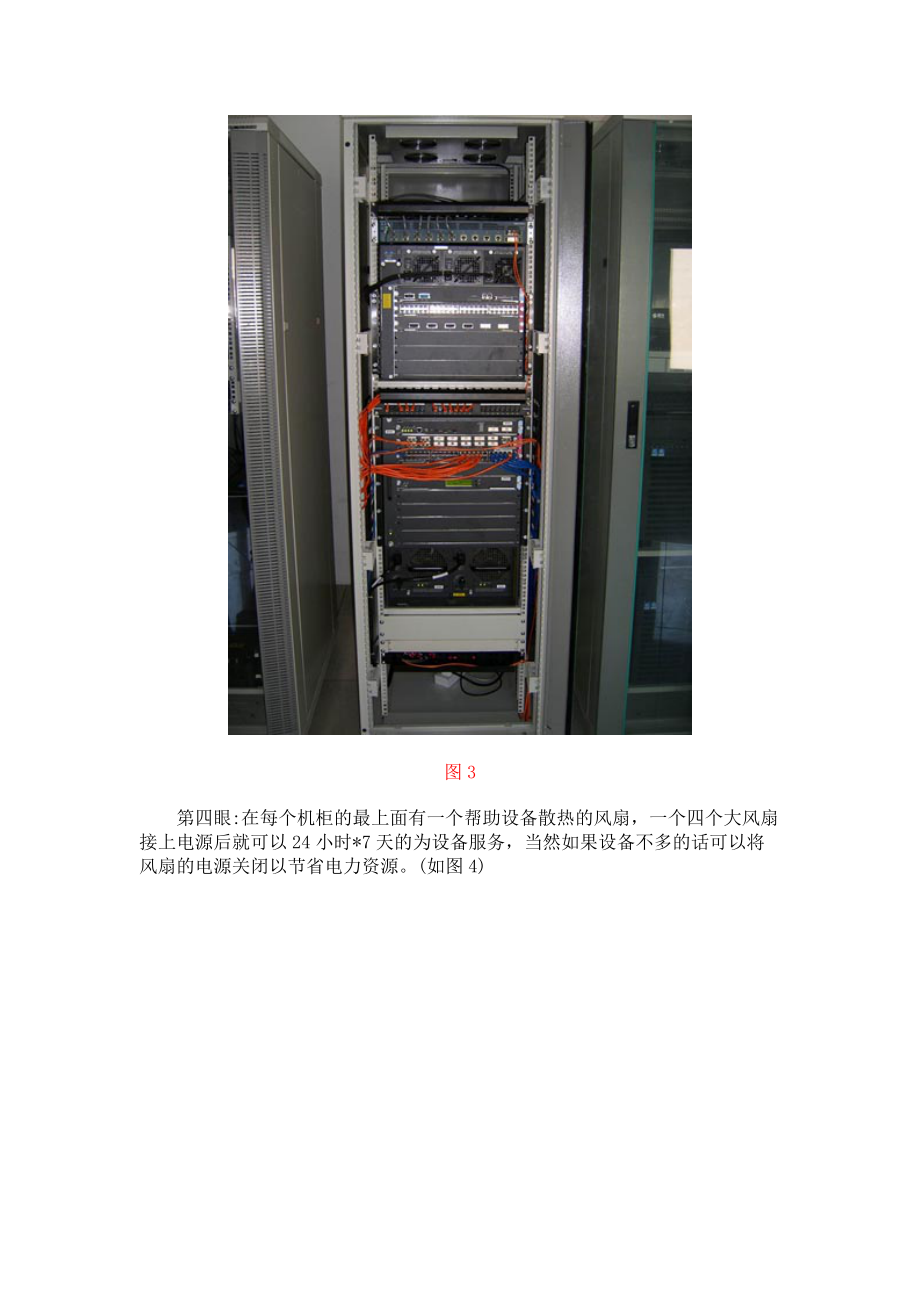 机房机柜及对其放置的设备和基本的安装使用.docx_第3页