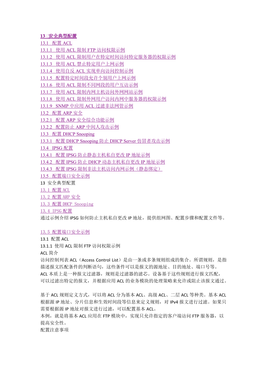 huawei01-13安全典型配置.docx_第1页