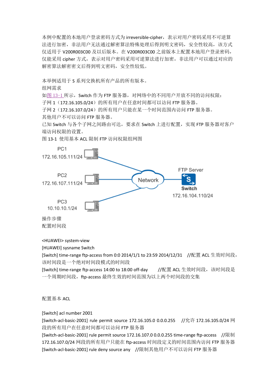 huawei01-13安全典型配置.docx_第2页