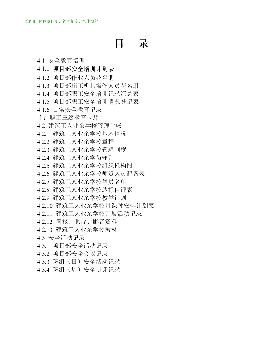 南京医科大康达学院最新安全资料(第四册).docx_第3页