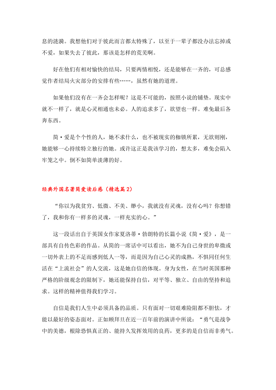 经典外国名著简爱读后感.doc_第2页