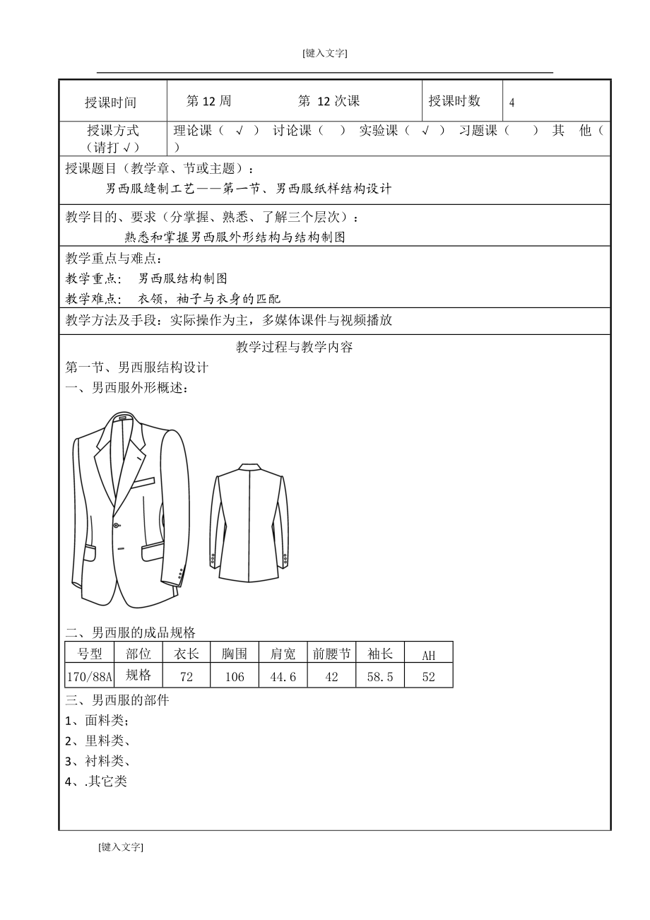 11男西服缝制工艺(DOC50页).doc_第2页