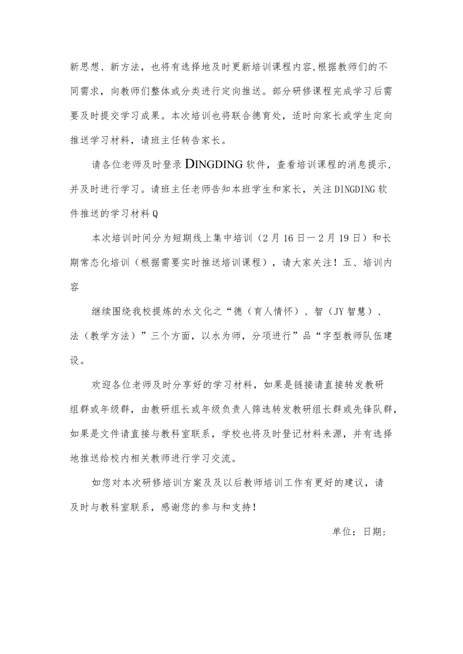 疫情影响线上培训文案.docx_第2页