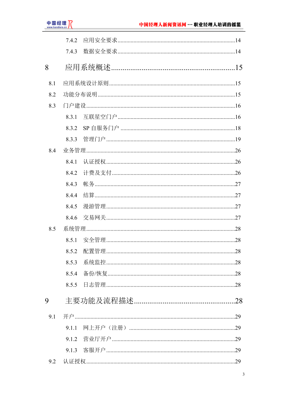 互联星空技术规范--互联星空中心系统分册.docx_第3页